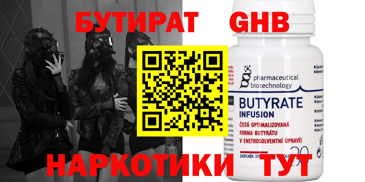 БУТИРАТ бутик  БУТИРАТ  Сафоново  Вход с VPN 