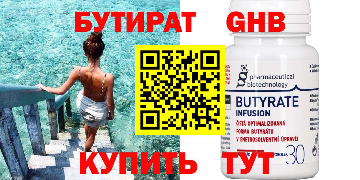 БУТИРАТ оксибутират Сафоново