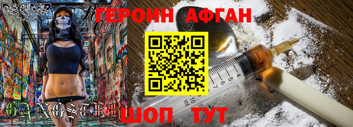 ГЕРОИН Heroin Сафоново