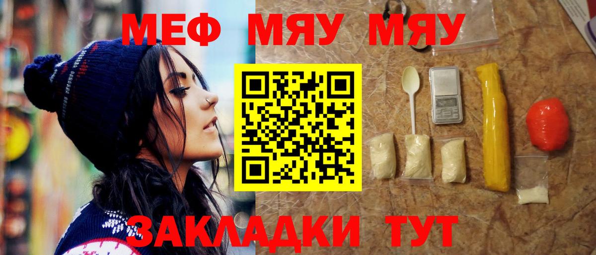 МЯУ-МЯУ 4 MMC  Вход с VPN  Мефедрон VHQ  Сафоново 