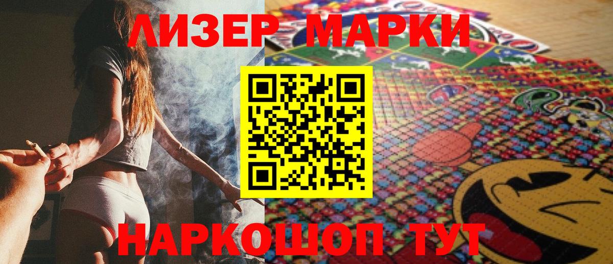 Наркотические марки 1,5мг Сафоново