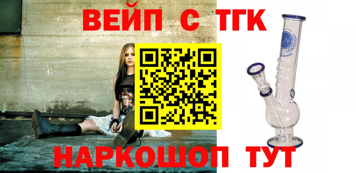 ТГК вейп  Вход с VPN  купить наркотик  Сафоново  ТГК THC oil 